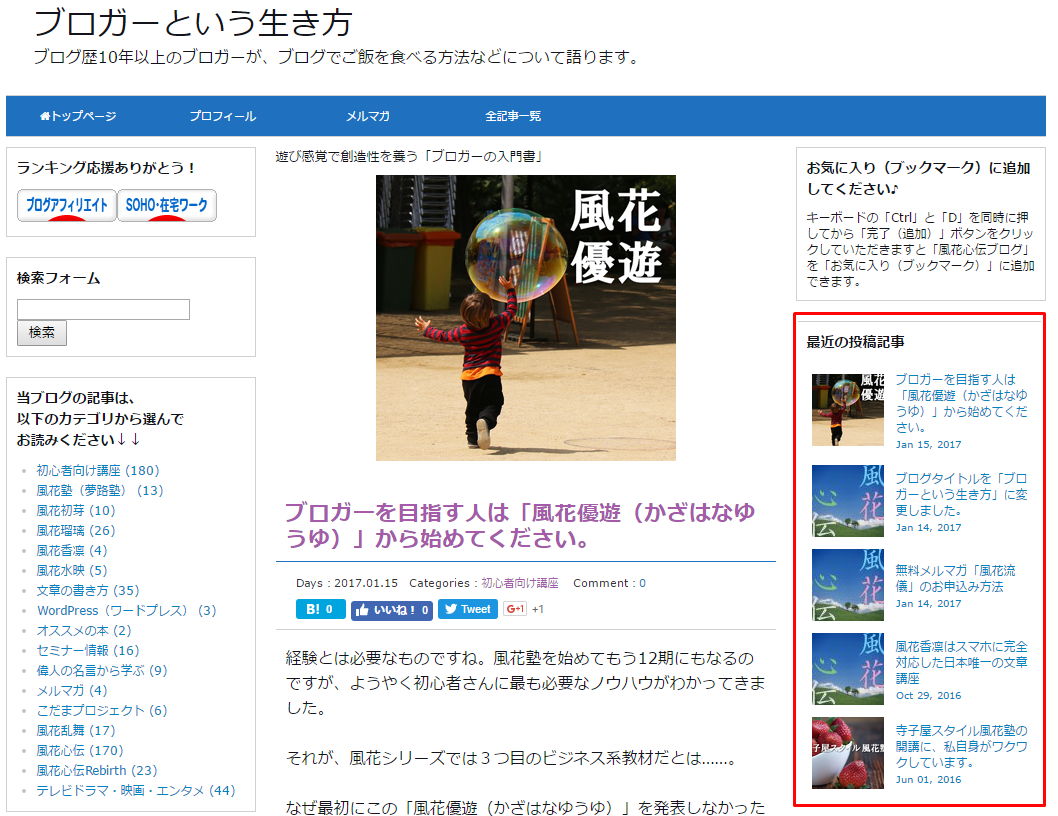 FC2ブログで「最新記事」をサムネイル（アイキャッチ）画像付きに変更する方法